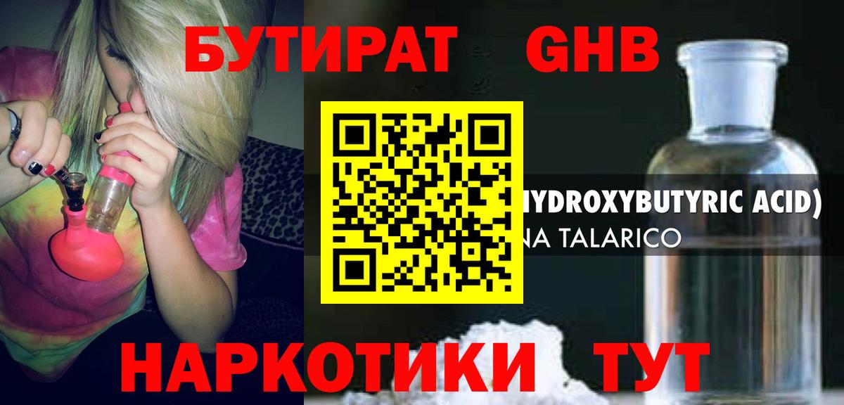 БУТИРАТ BDO  Вход с VPN  Елизово 