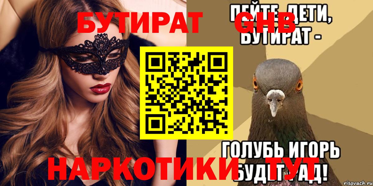 Бутират бутик Елизово