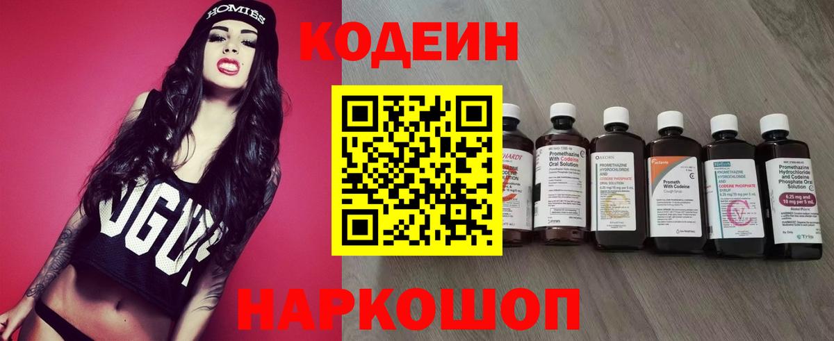 Кодеиновый сироп Lean Purple Drank  Вход с VPN  Елизово  Codein напиток Lean (лин) 