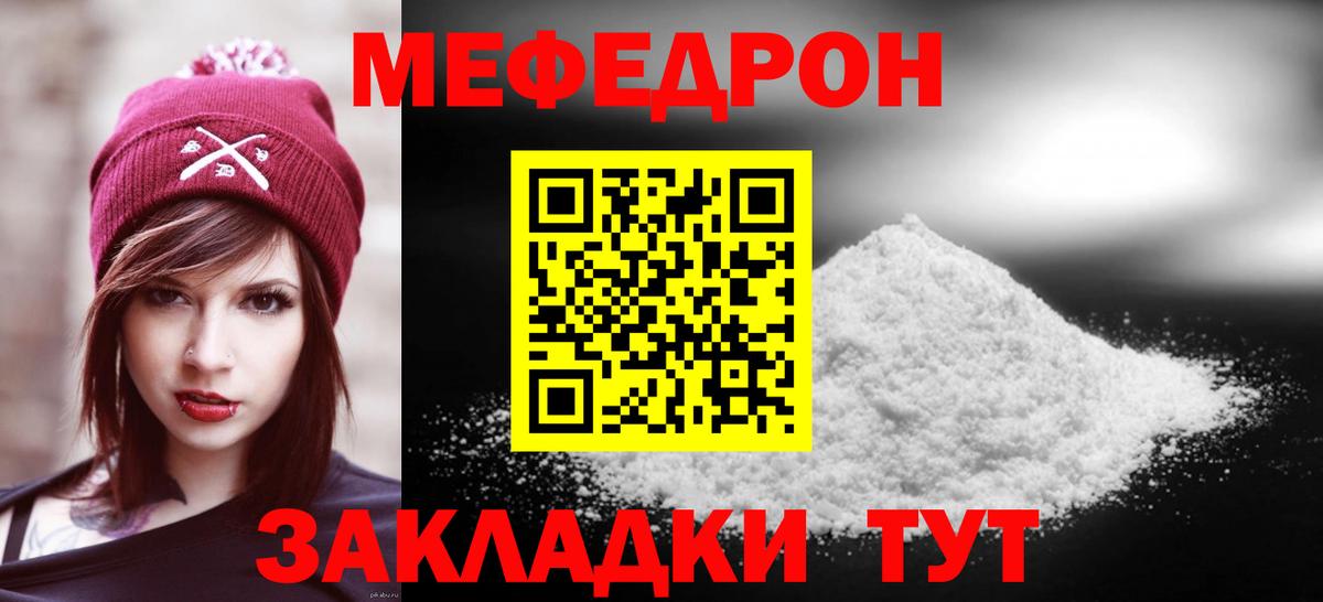 Меф мяу мяу мука Елизово